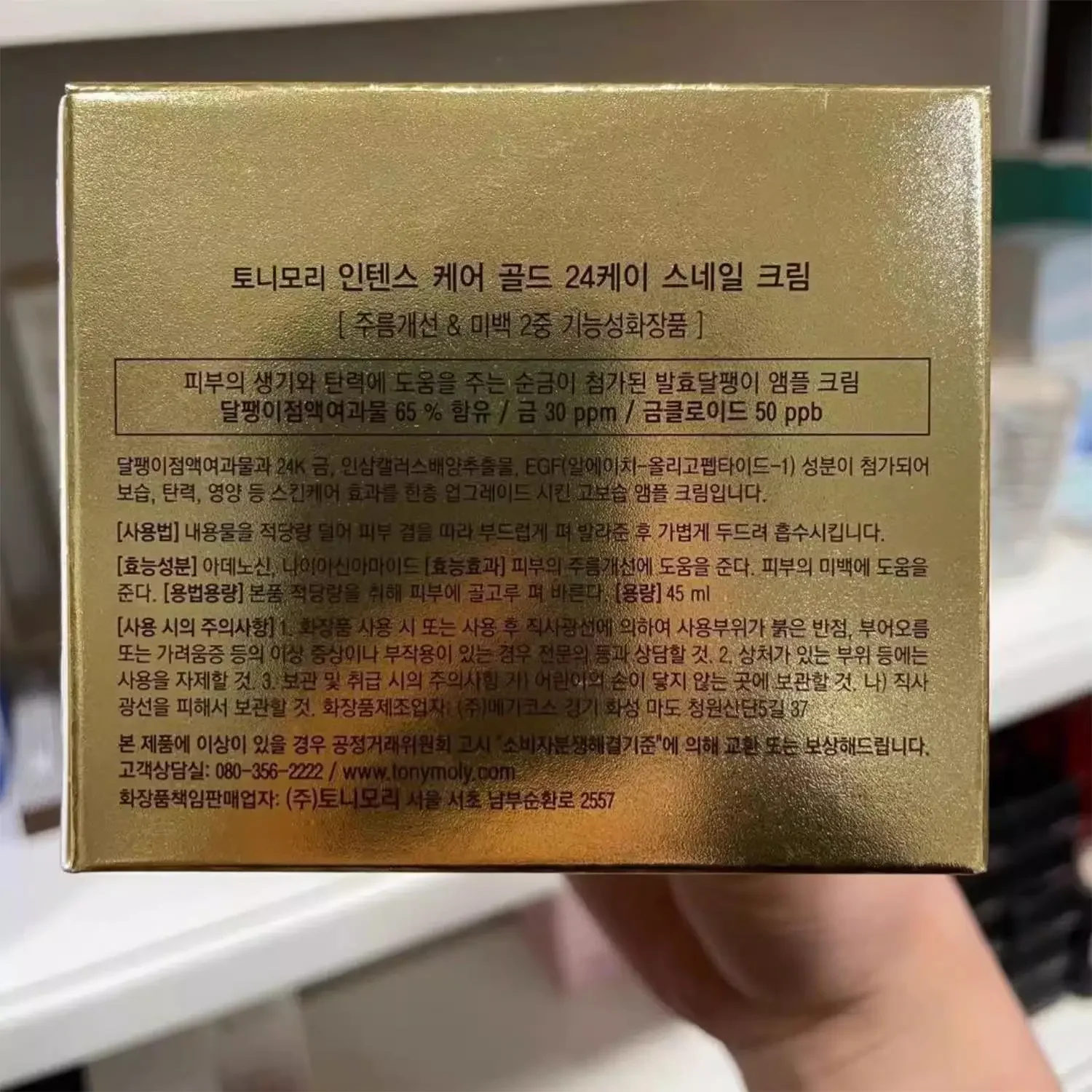 Coreia skincare tonymoly 24k o - Luxury Skincare Korea avaliação e preço
